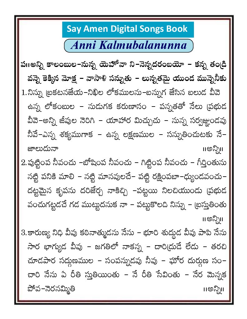 అన్ని కాలంబుల నున్న Anni kalambula